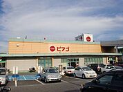 スーパー「ピアゴ瑞浪店まで815m」