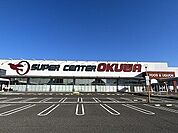 スーパー「スーパーセンターオークワ美濃インター店まで2490m」