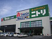 ショッピング施設「ヤマダ電機まで1600m」