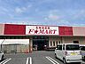 周辺：ホームセンター「F☆MART大矢知店まで842m」