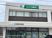 銀行「三十三銀行川越支店まで1061m」