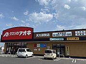 ドラッグストア 「クスリのアオキ下さざらい店まで573m」