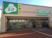 ドラッグストア 「ジップドラッグ西富田店まで693m」