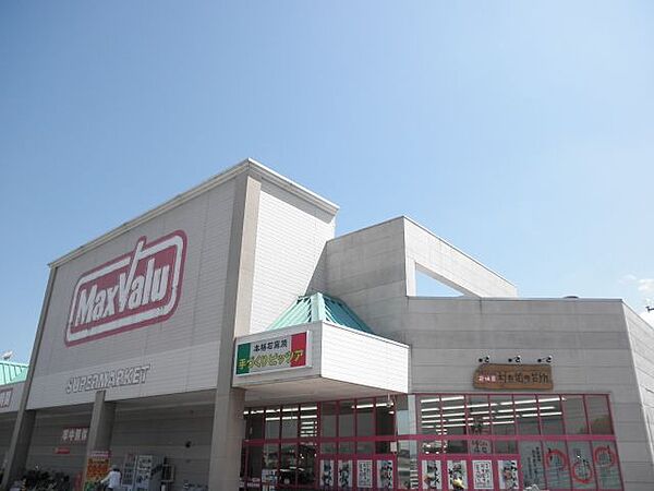 画像25:スーパー「マックスバリュ津北ショッピングセンターまで920m」