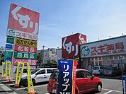 ドラッグストア 「スギ薬局まで910m」