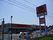 その他「オートバックスまで1700m」