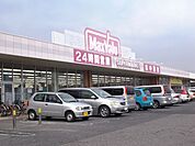 スーパー「マックスバリュまで1800m」