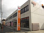 郵便局「鈴鹿郵便局まで1500m」