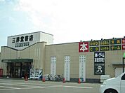 その他「三洋堂まで850m」