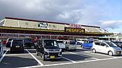 スーパー「MEGAドン・キホーテUNY星川店まで1246m」