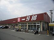 スーパー「一号舘まで840m」