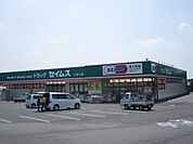 ドラッグストア 「セイムスまで790m」