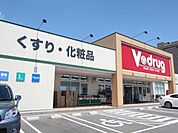 ドラッグストア 「V・drug桑名中央店まで919m」