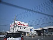 ホームセンター「コメリまで230m」