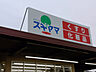 周辺：ドラッグストア 「ドラッグスギヤマ赤尾店まで284m」