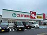周辺：ドラッグストア 「スギ薬局桑名東店まで296m」