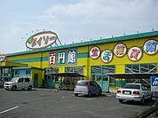 その他「ダイソーまで510m」