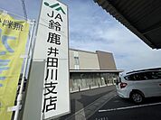 銀行「JA鈴鹿井田川支店まで310m」