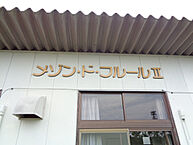 三重県松阪市久保町：物件画像／株式会社ミニミニ三重　松阪北店