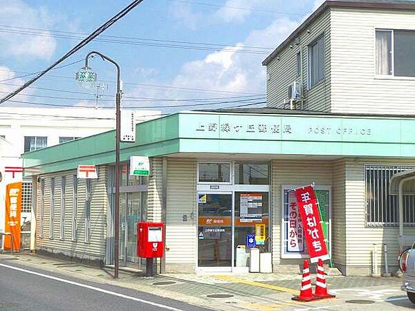 画像27:郵便局「上野緑ケ丘郵便局まで1400m」