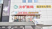スギ薬局茨木上郡店 229m