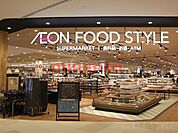 イオンフードスタイル茨木太田店 875m