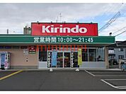 キリン堂茨木太田店 207m
