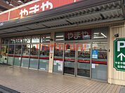やまや佐井寺店 1256m