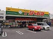 ジャパン吹田穂波店 848m