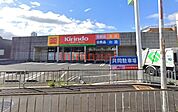キリン堂摂津千里丘店 550m