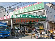 業務スーパー吹田店 305m