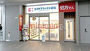 ココカラファインビエラ岸辺健都店 1441m