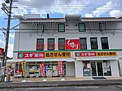 スギ薬局 1100m