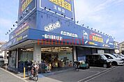 業務用食品館のむのむ茨木玉櫛店 194m