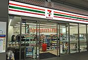 セブンイレブンハートインJR岸辺駅改札口店 463m