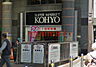 周辺：コーヨー阪急高槻店 263m