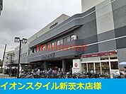 イオンスタイル新茨木店 650m