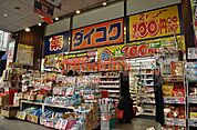 ダイコクドラッグJR吹田駅前店 488m