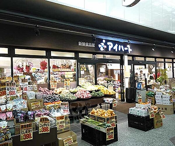 画像16:アイハート　出町店まで501m アイハートでは、鮮度な食材・こだわりの商品をお客様にお届けする為にこれまで実績を積み重ねてきました。出町周辺のお客様の地域一番店を目標に、これまで以上に鮮度の高い安心安