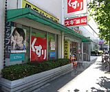 スギ薬局 四条大宮店まで280m