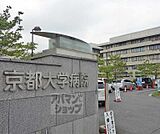 京都大学医学部附属病院まで700m