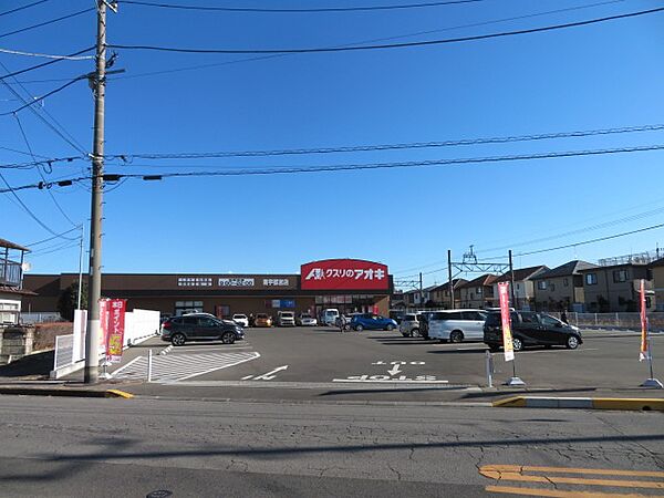 画像23:【ドラッグストア】アオキ南宇都宮店まで1322ｍ