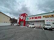 ドラッグストア 「スギ薬局津新町店まで201m」