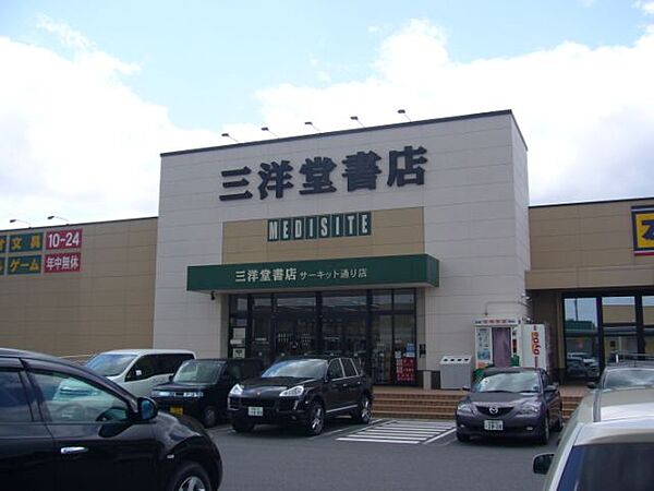 画像18:その他「三洋堂書店まで950m」