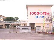 中学校「鈴鹿市立白子中学校まで991m」