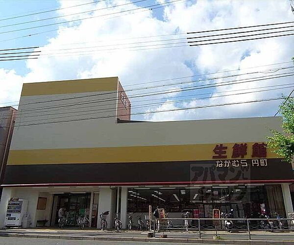 画像3:生鮮館なかむら 円町店まで1100m