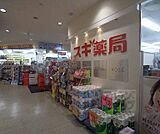 スギ薬局 西院店まで500m