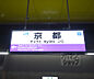 周辺：京都駅まで1839m