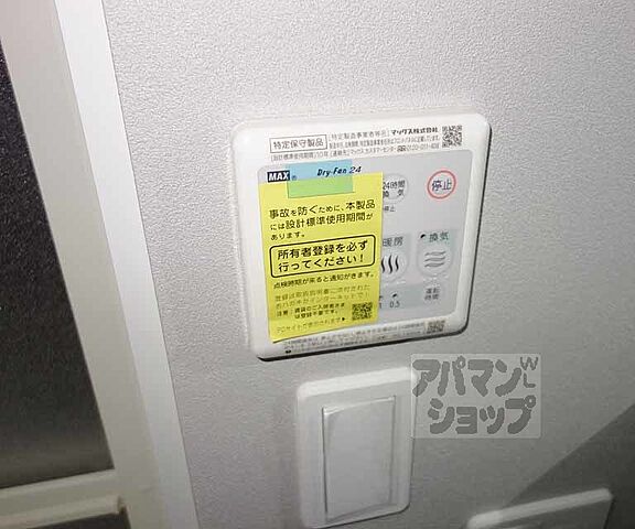 設備
