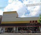 生鮮館なかむら 円町店まで240m